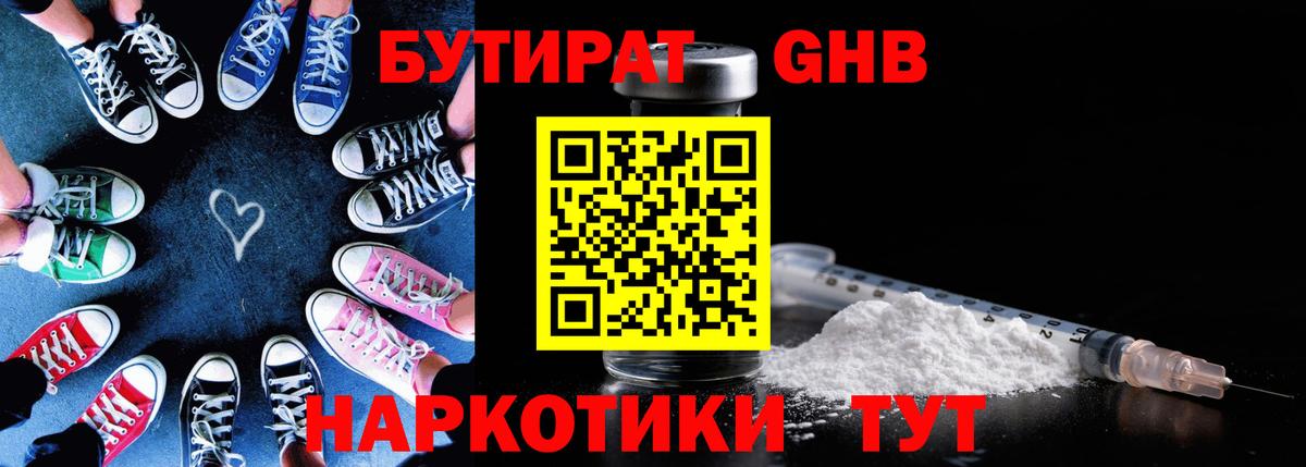 БУТИРАТ вода  БУТИРАТ  Луховицы  Вход с VPN 
