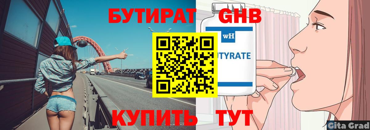 Бутират 99% Луховицы