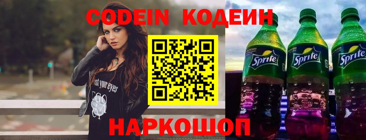 Луховицы  Кодеиновый сироп Lean напиток Lean (лин)  Вход с VPN  Кодеин Purple Drank 